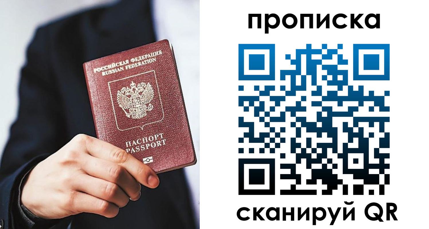 прописка от собственника в Бабаево