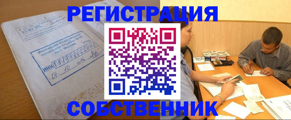 прописка от собственника в Бабаево