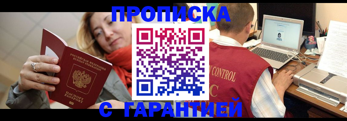 временная регистрация гарантия в Бабаево