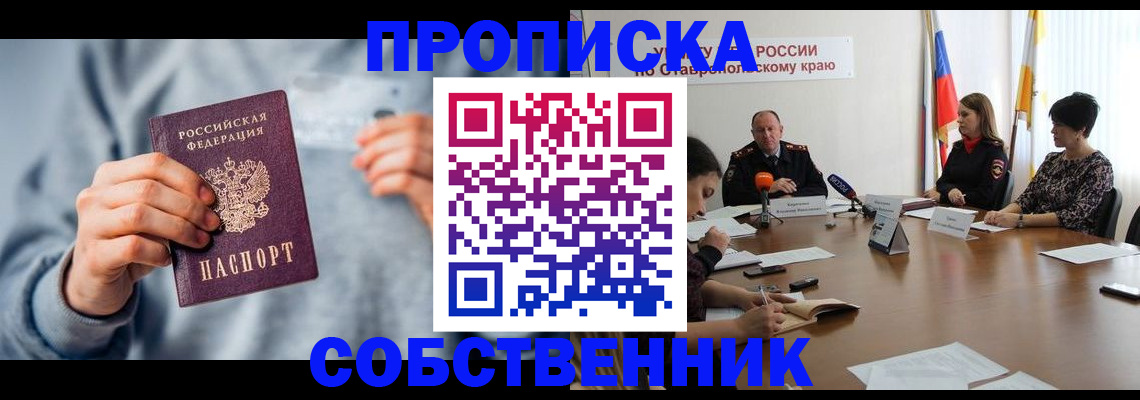 купить прописку в Бабаево