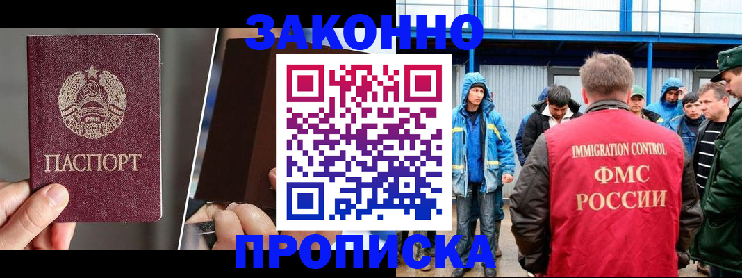 временная регистрация недорого в Бабаево